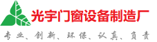 永州光宇门窗制造厂